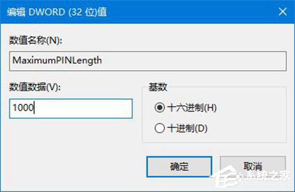 PIN是什么意思？Windows10怎么限定PIN的最小位数？