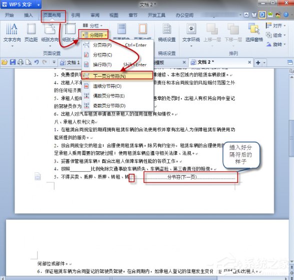 WPS中怎么将页面设置为纵向？WPS将页面设置为纵向的方法