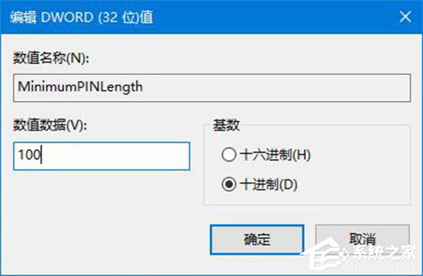 PIN是什么意思？Windows10怎么限定PIN的最小位数？