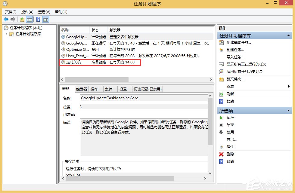 Win8怎么取消自动关机？
