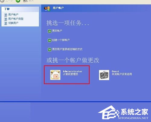 WinXP怎么更改开机密码