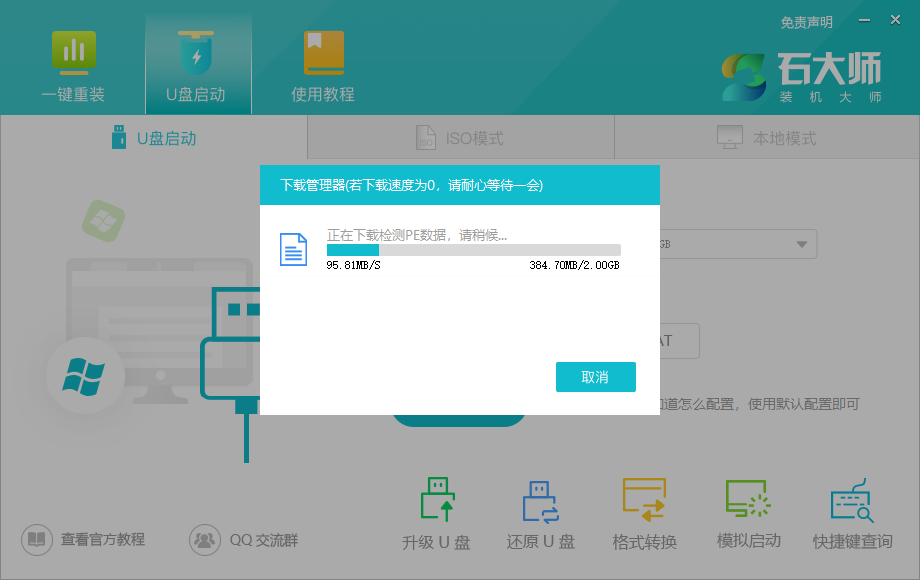 U盘怎么重装系统Win7？