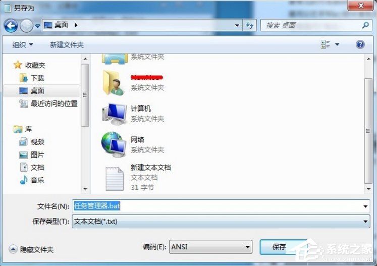 Win7怎么打开任务管理器？