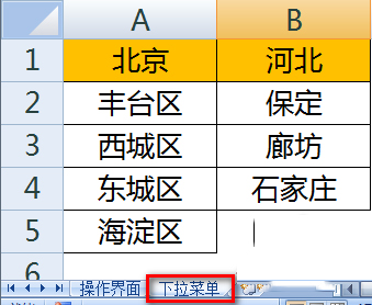 怎么使用Excel做二级下拉菜单？