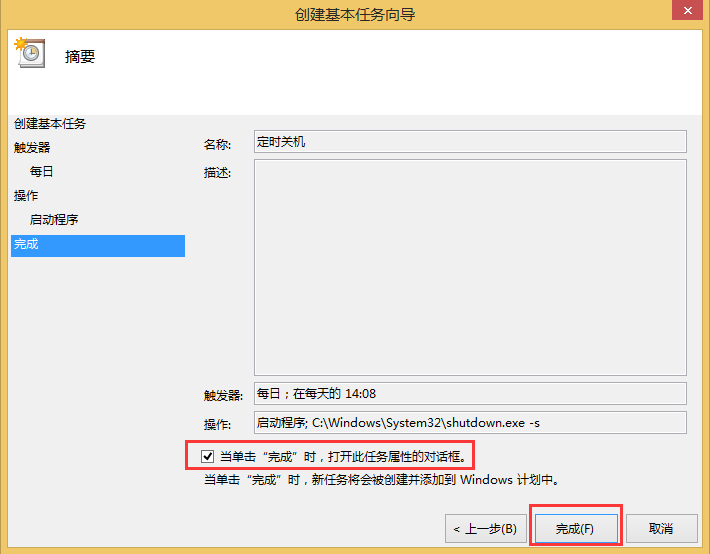 Win8怎么取消自动关机？