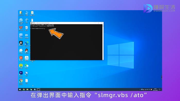 输入指令slmgr.vbs/ato