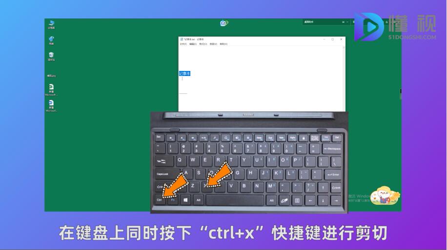 同时按下快捷键ctrl加x