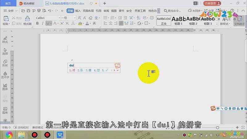 对勾符号怎么打出来?