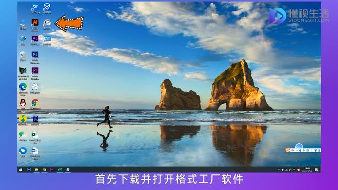 打开格式工厂
