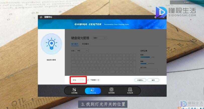 找到灯光开关点击