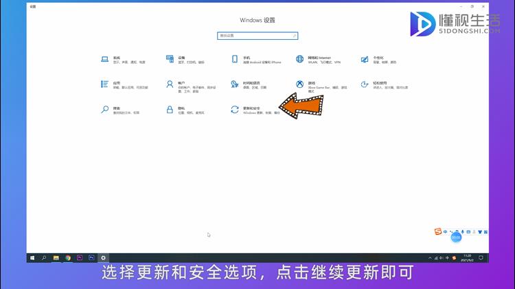 点击更新和安全