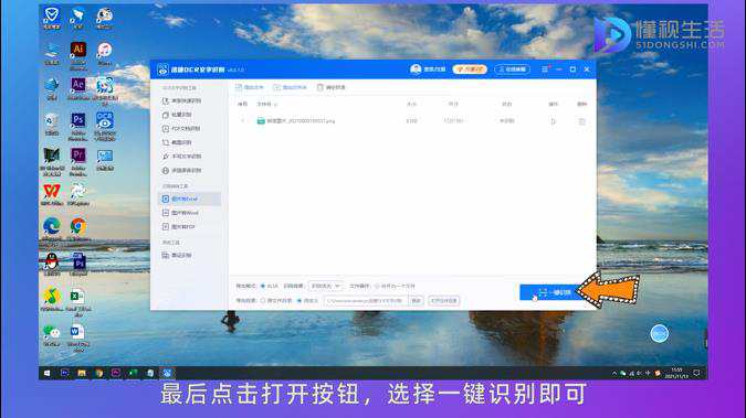 点击打开按钮一键识别