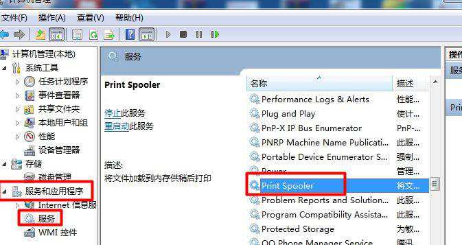 双击Print Spooler