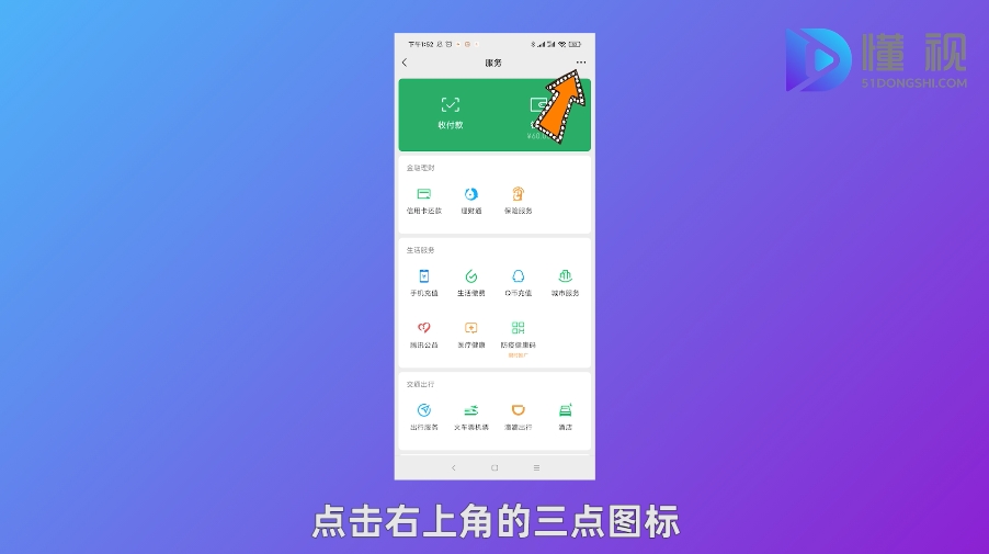 点击服务中的三点图标