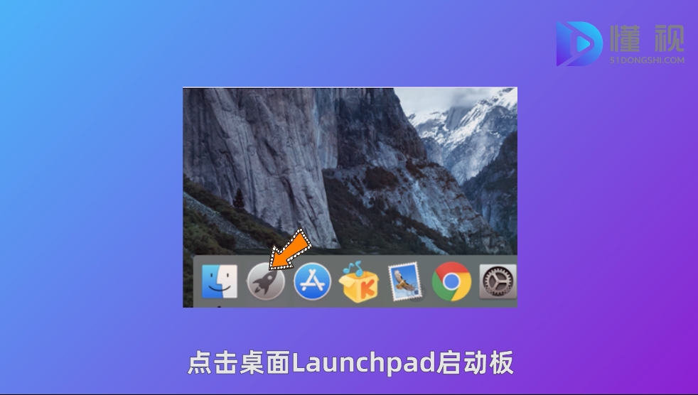 点击Launchpad启动板后点击其他