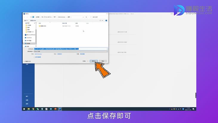 选择保存位置
