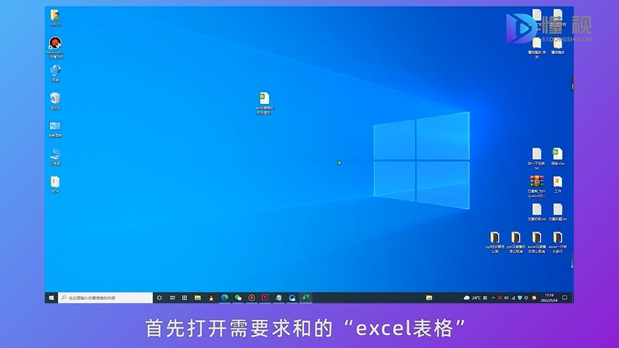 打开excel表格