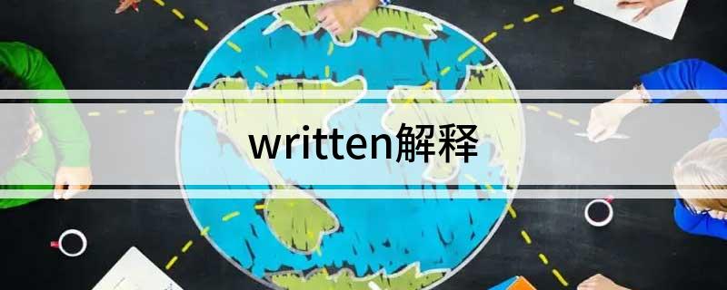 written解释