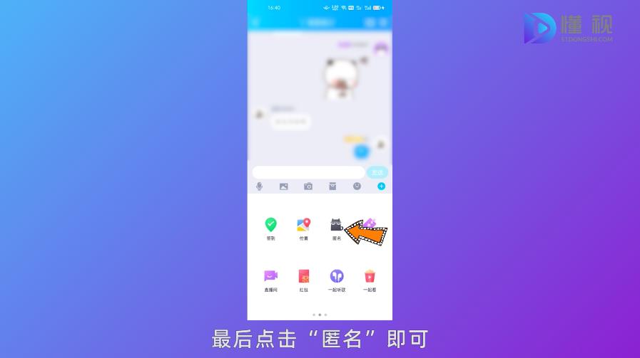 点击匿名进行聊天