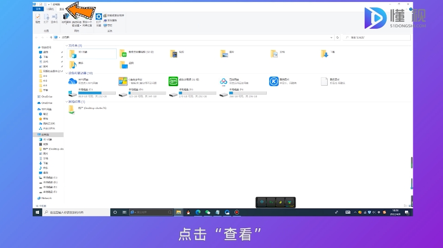 打开此电脑点击查看