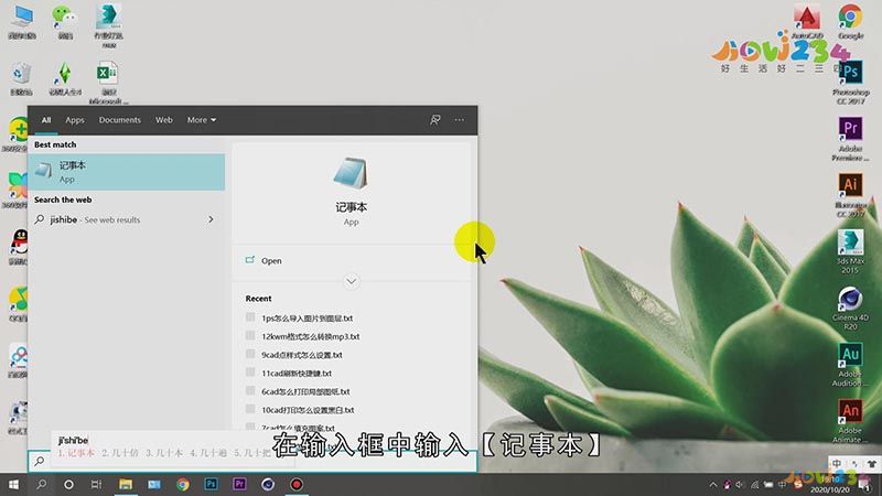 电脑上的记事本在哪里