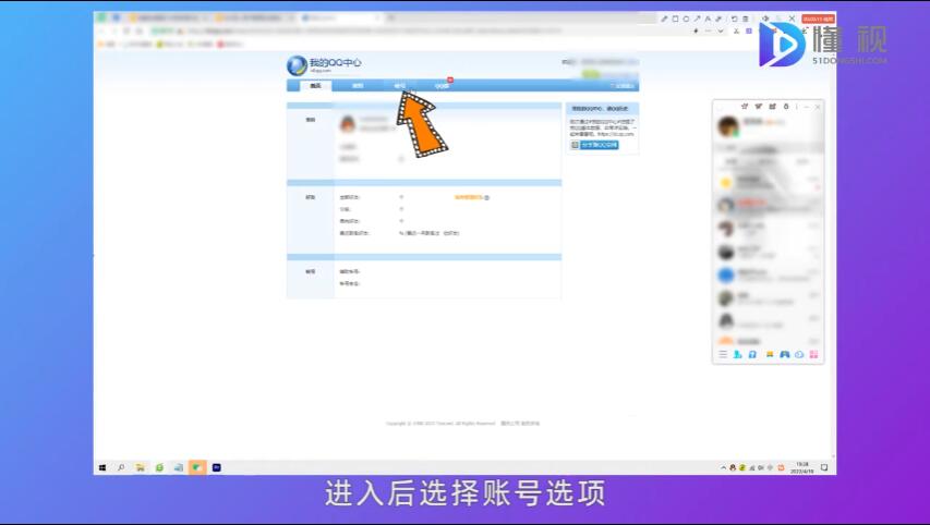 选择账号找到主显账号栏