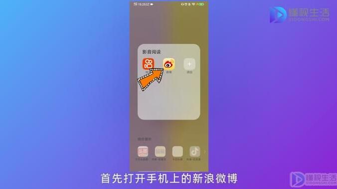 打开手机新浪微博