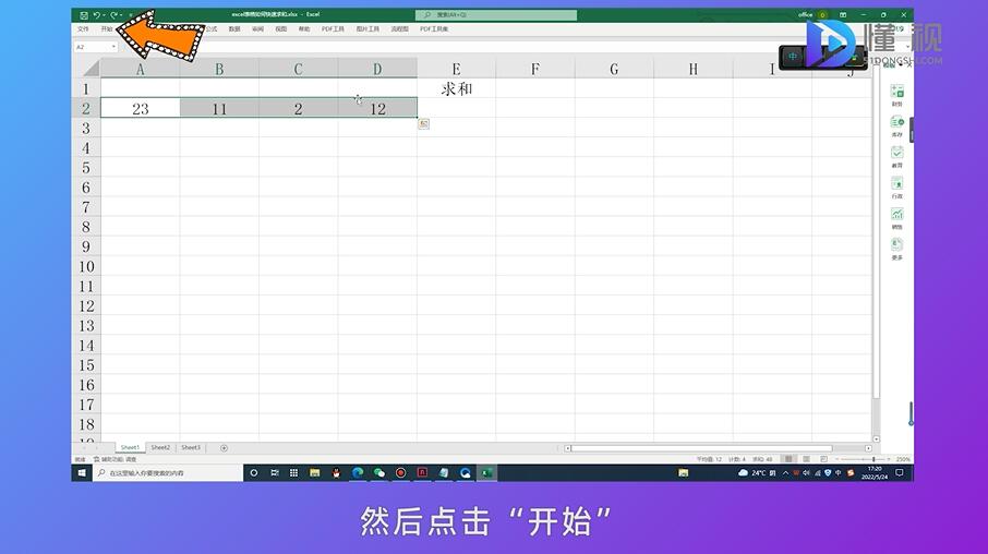 点击开始