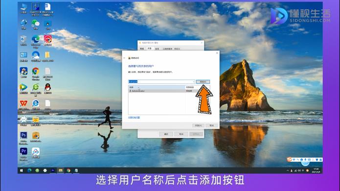 选择用户名称后点击添加