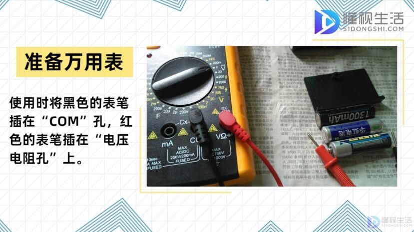 将表笔插在万用表上