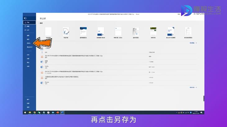 点击文件另存为