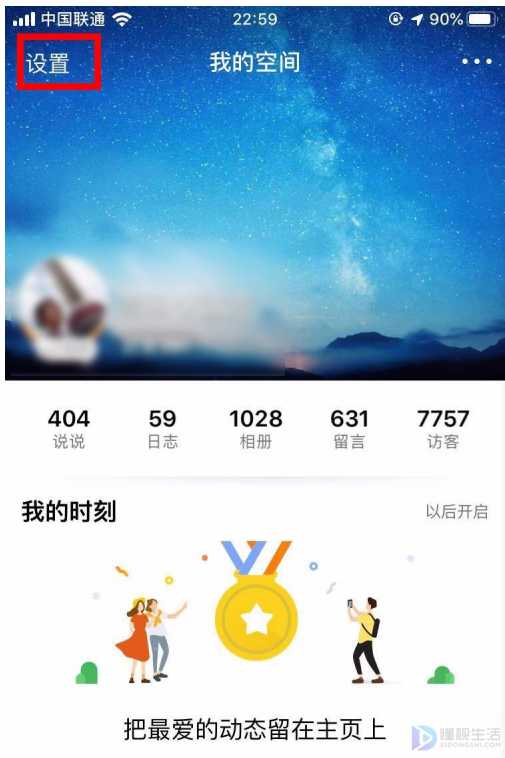 QQ空间怎么设置回答问题访问?
