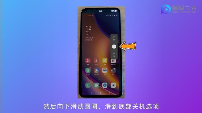 向下滑动圆圈关机