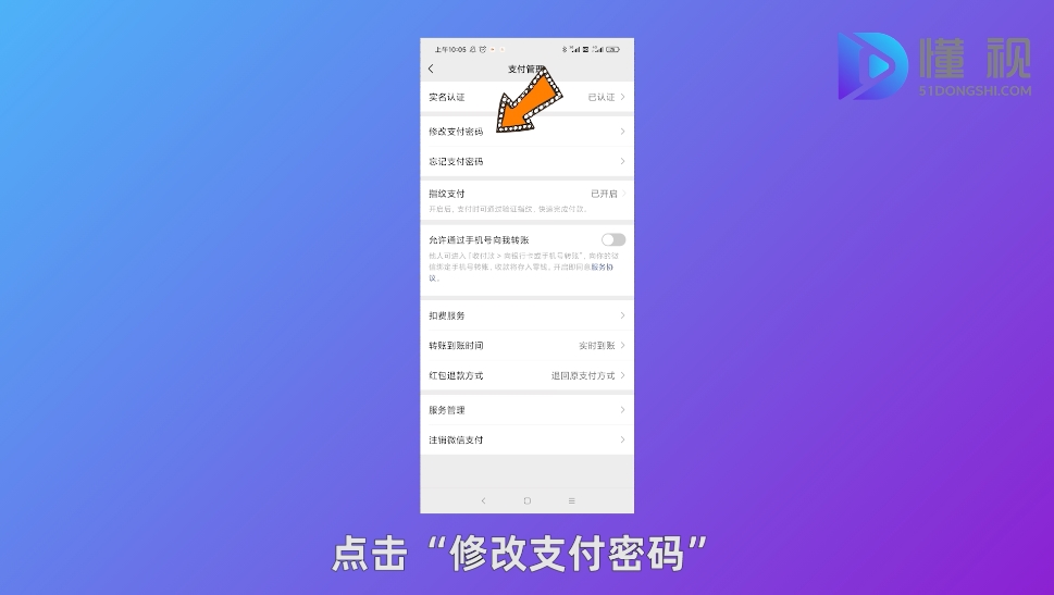 点击修改支付密码