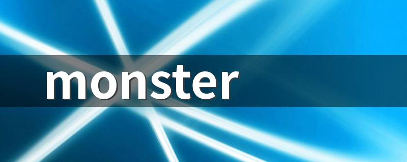 歌词_monster完整歌词_monster