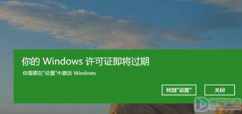 电脑显示windows许可证即将过期怎么办?