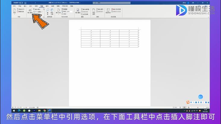 点击插入脚注