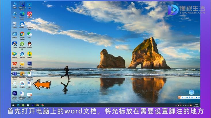 打开word文档