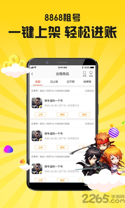 8868租号平台 v3.5.3 安卓版 0