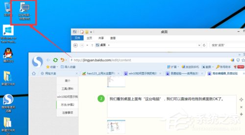 Win10怎么在桌面显示我的电脑？