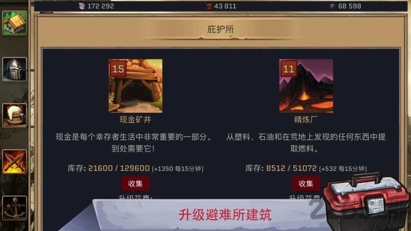 避难所生存中文最新版 v1.9.1 安卓版 1