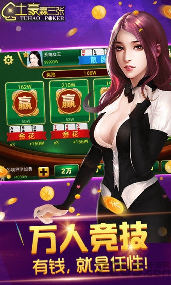 土豪赢三张游戏 v5.2.2 安卓手机版 0