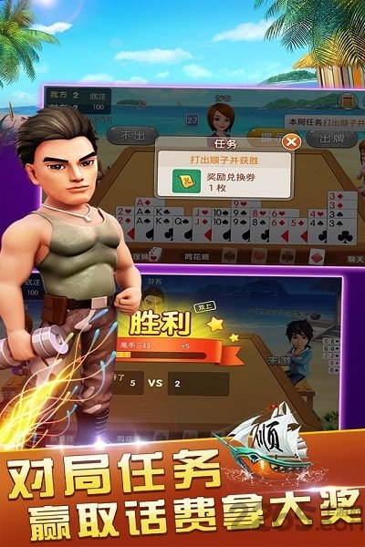 我是掼蛋王哥哥游戏 v4.1.0.1 安卓版 0