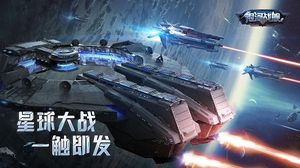 银河战舰呼哧呼哧官方版 v1.20.39 安卓版 1
