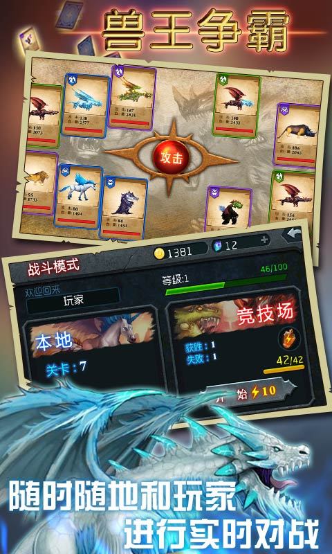 兽王争霸内购破解版 v2.2.0 安卓无敌版 3