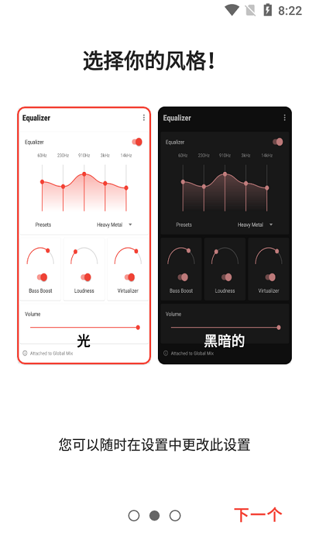 equalizer均衡器 v4.2.4 安卓版 1