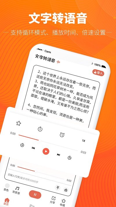文字转语音神器软件 v1.0.0 安卓版 3