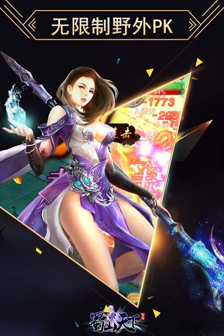 蜀山天下手游百度版 v1.0.9.0 安卓版 2