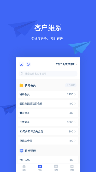 三体云管家app v1.20.4 安卓版 2