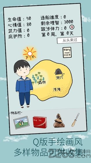 孤独的岛游戏 v1.1.0 安卓版 2